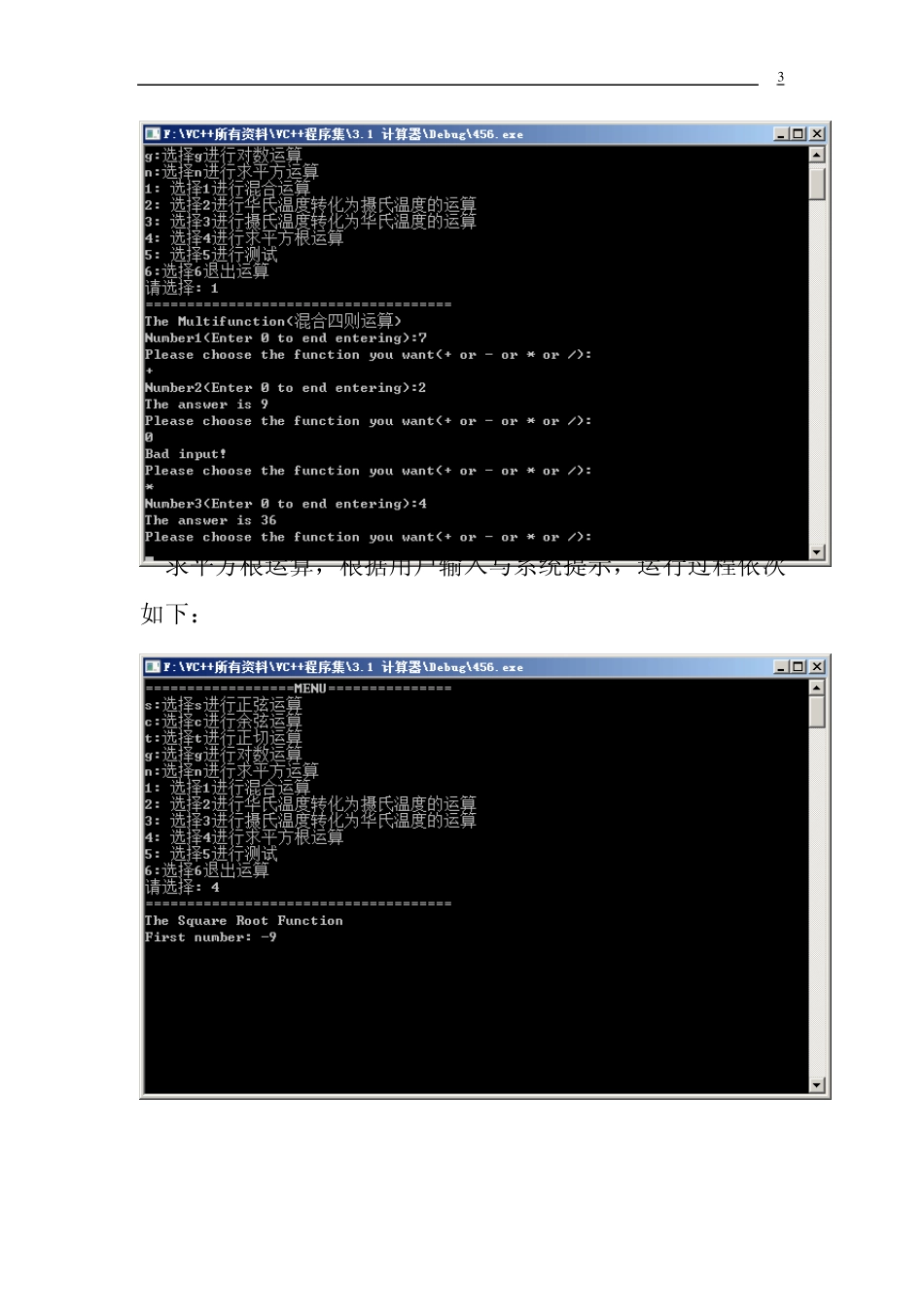 VC++计算器课程设计报告_第3页
