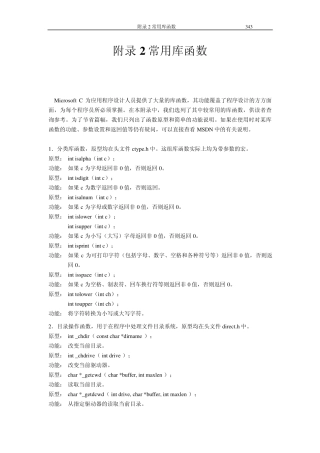 VC++讲义附录2常用库函数