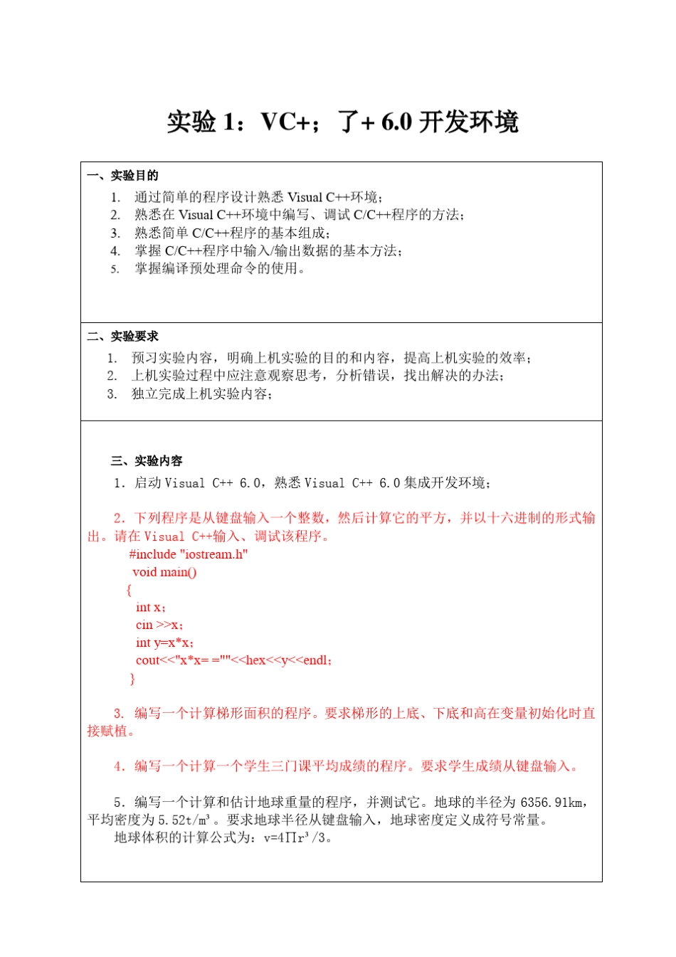 VC++语言程序设计实验报告册0809_第3页