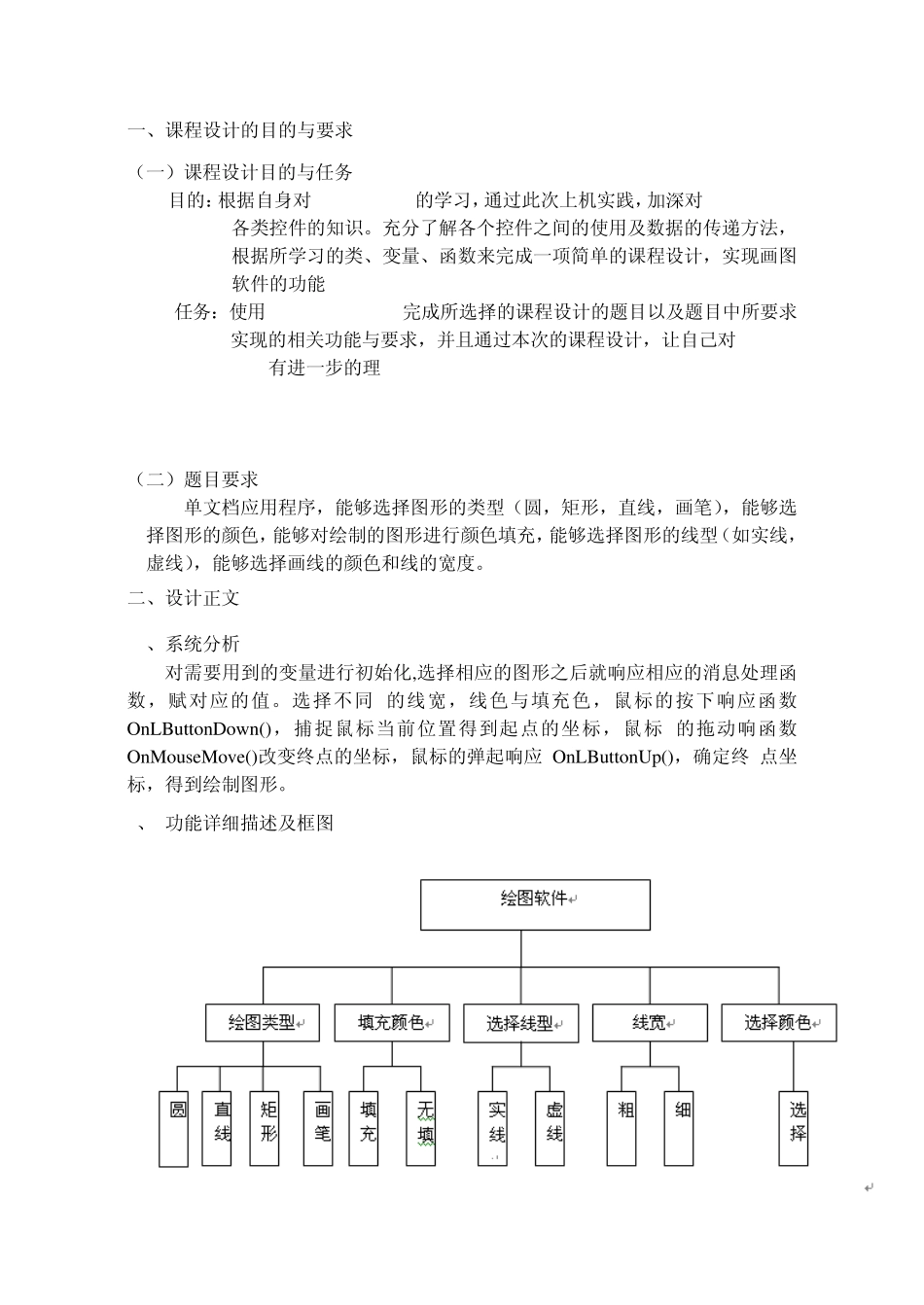 VC++课程设计(绘图软件)报告书_第2页