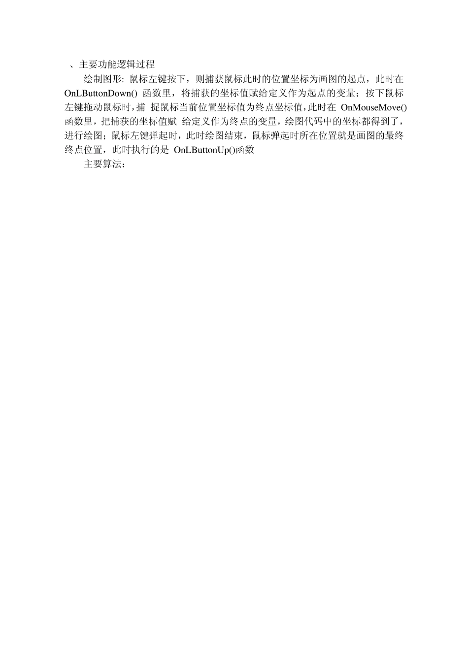 VC++课程设计(绘图软件)报告书_第3页