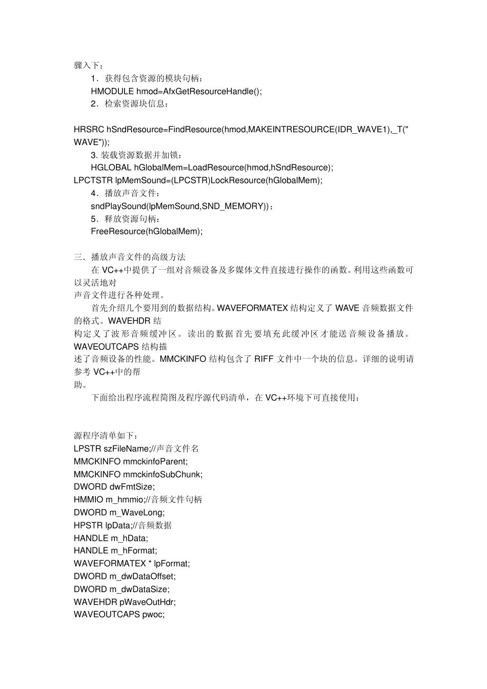 VC++语音项目开发_第2页