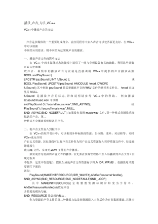 VC++语音项目开发