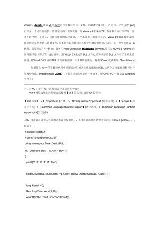 VC++调用C生成DLL的两种方法