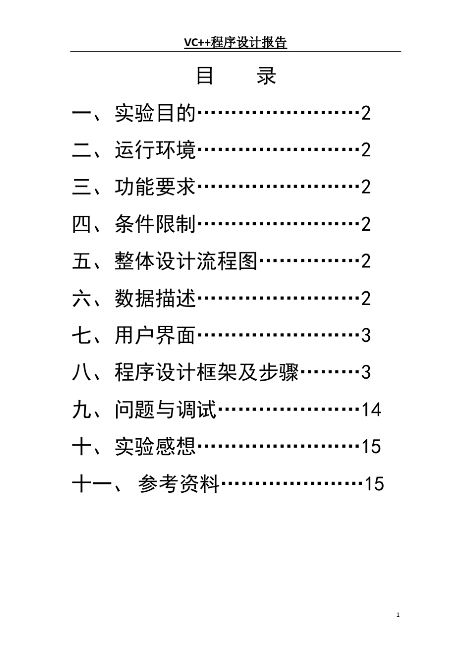 vc++课程设计指针型时钟_第2页