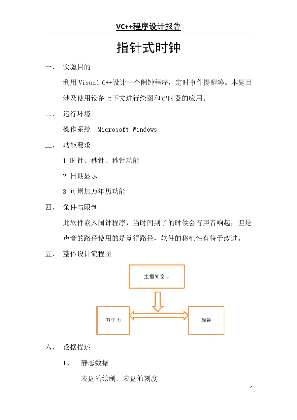 vc++课程设计指针型时钟_第3页
