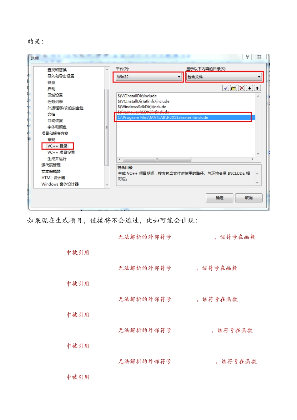 VC++调用Matlab引擎(engine)配置方法_第2页