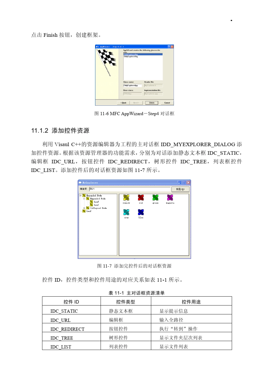 VC++资源管理器_第3页