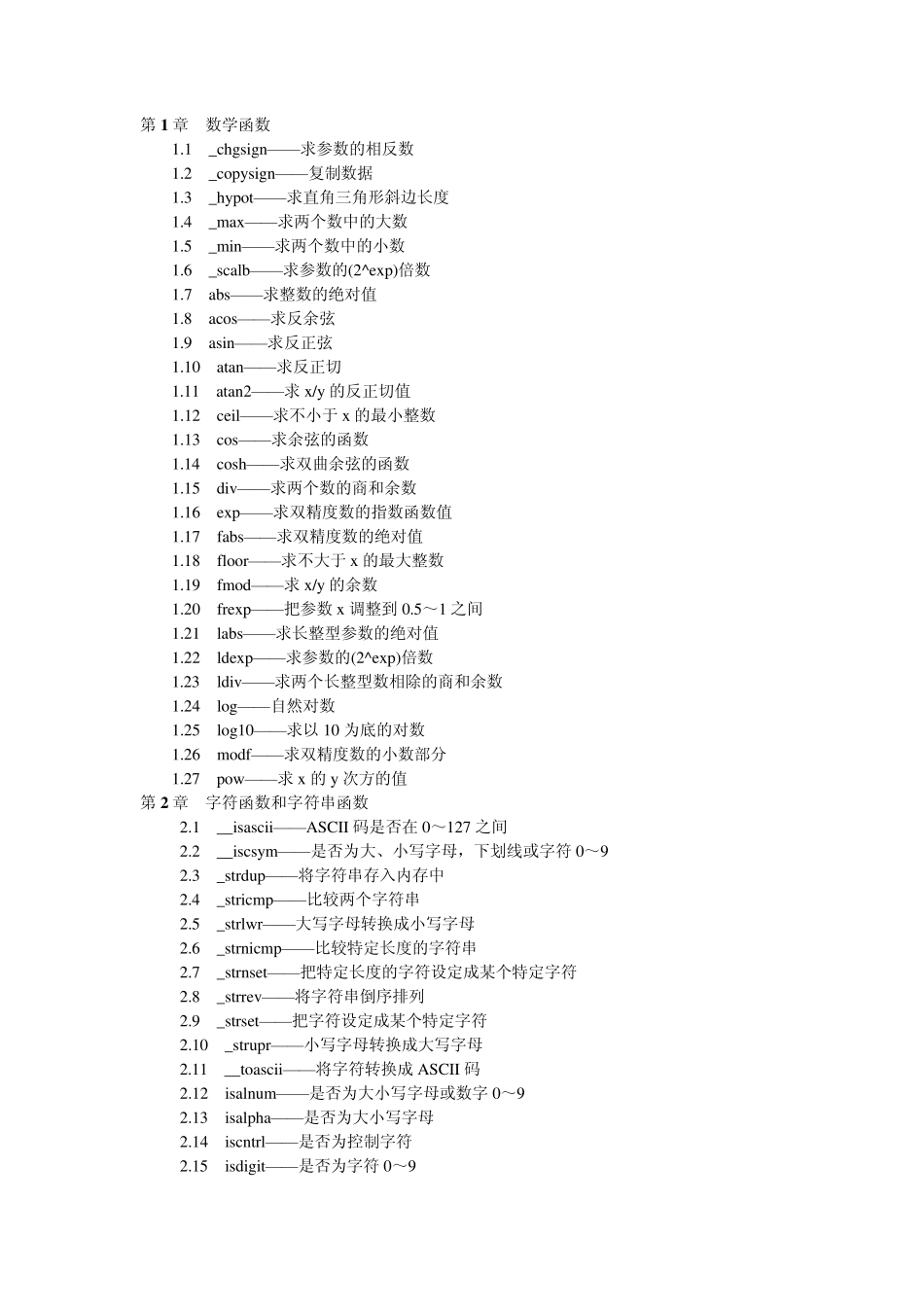 VC++速查宝典_第2页
