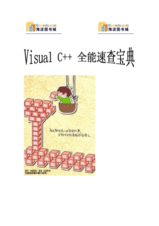 VC++速查宝典