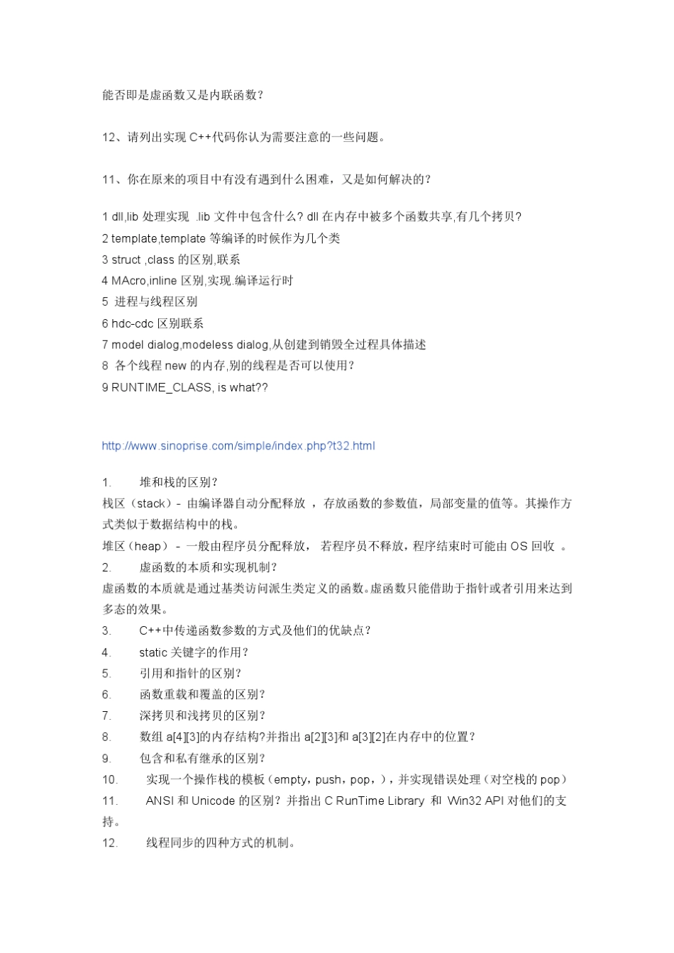 VC++面试题_第2页