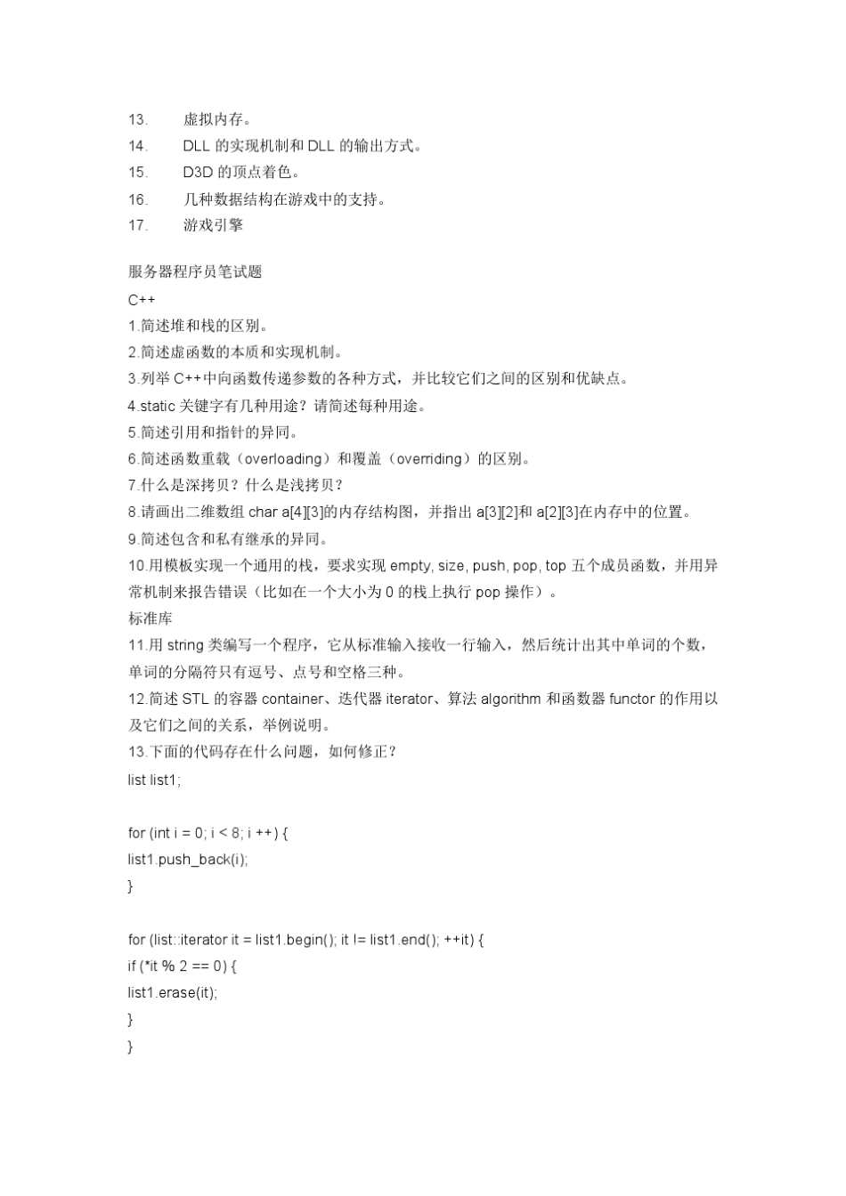 VC++面试题_第3页