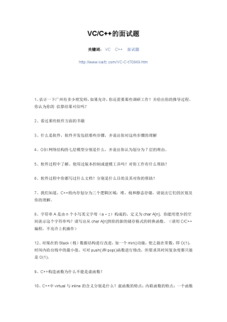 VC++面试题