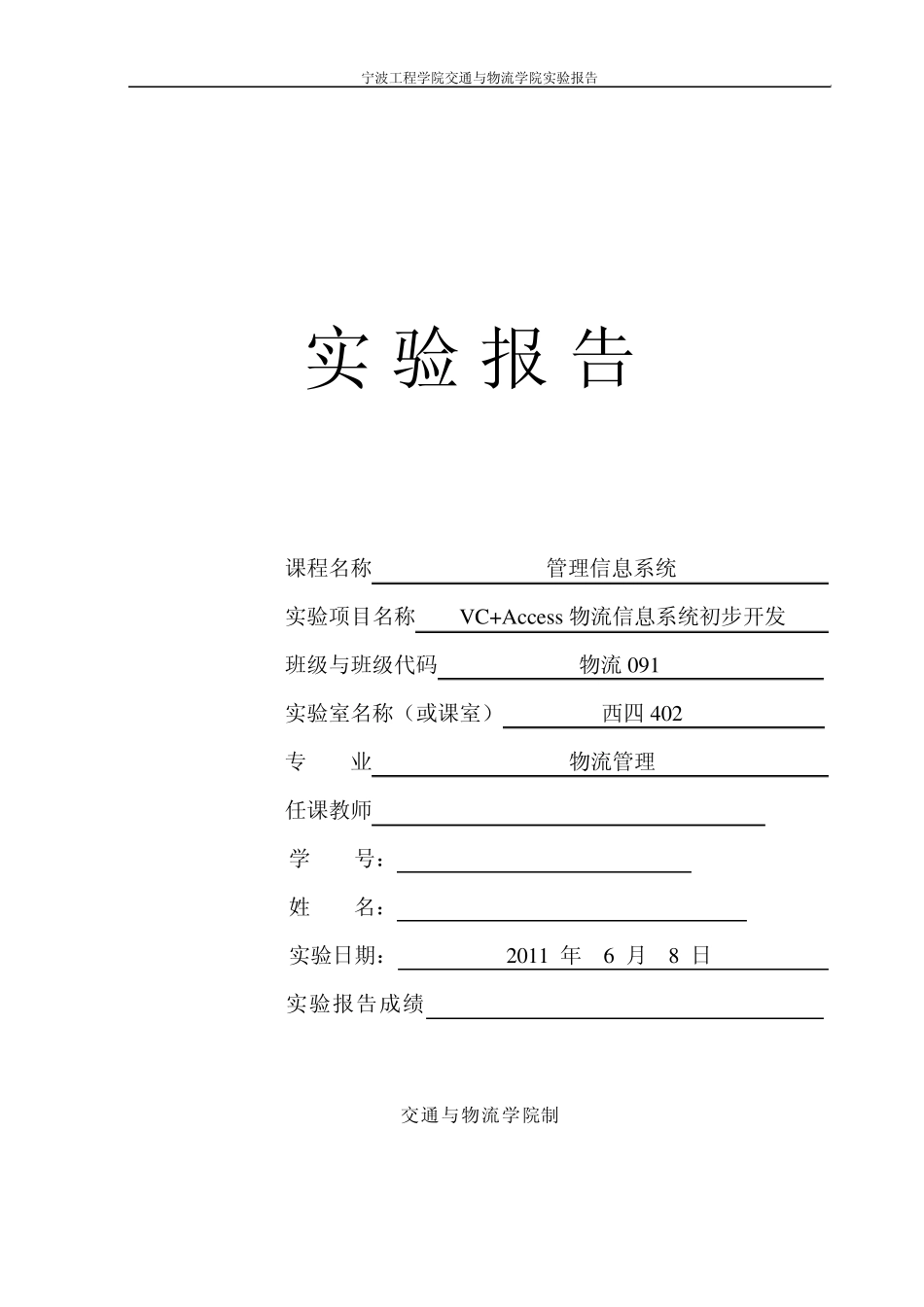 VC+Access物流信息系统初步开发_第1页