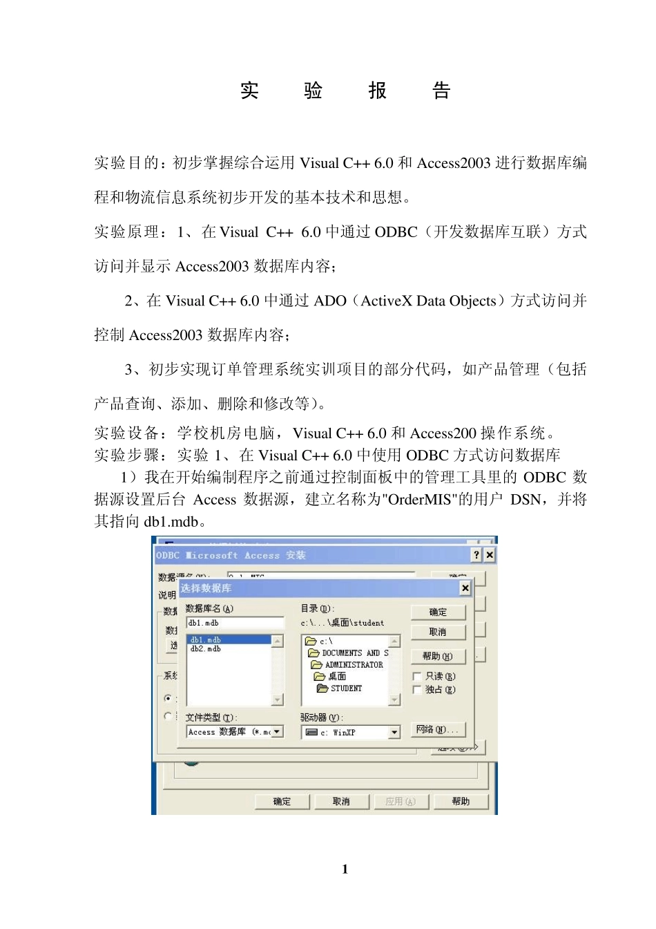 VC+Access物流信息系统初步开发_第2页