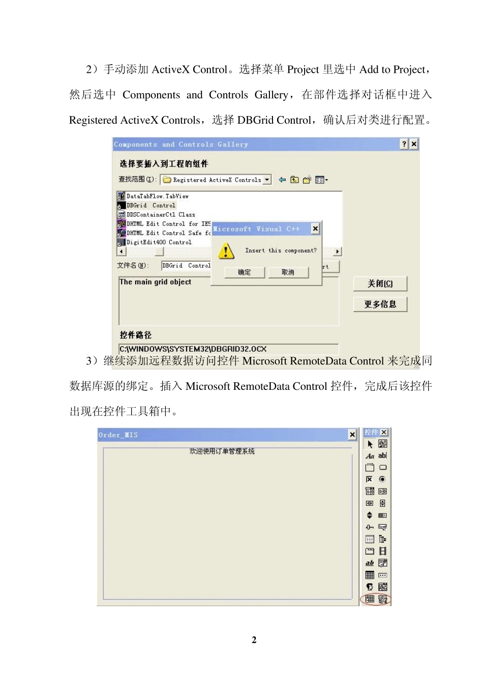 VC+Access物流信息系统初步开发_第3页