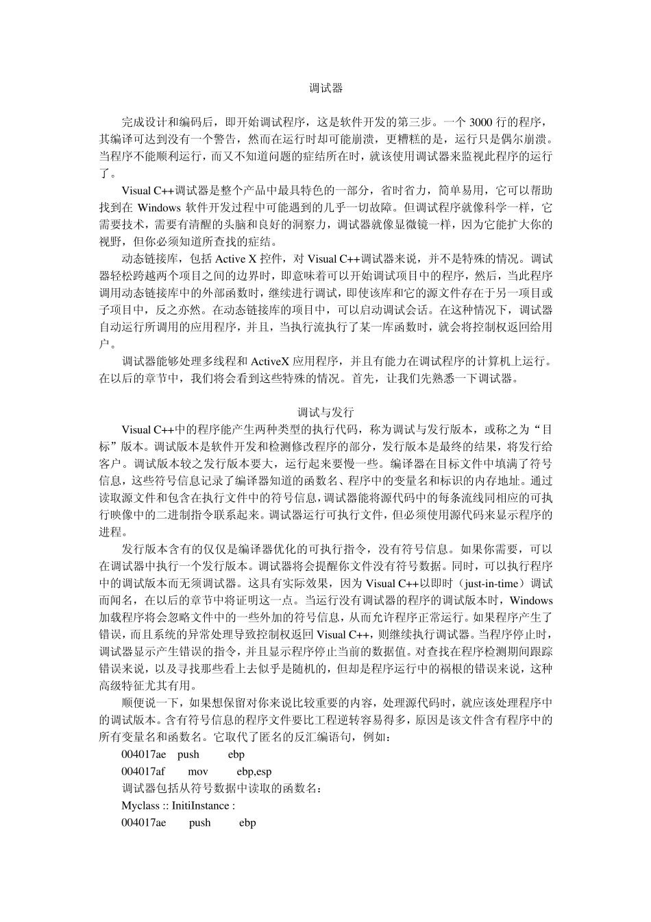 VC++调试器_第1页