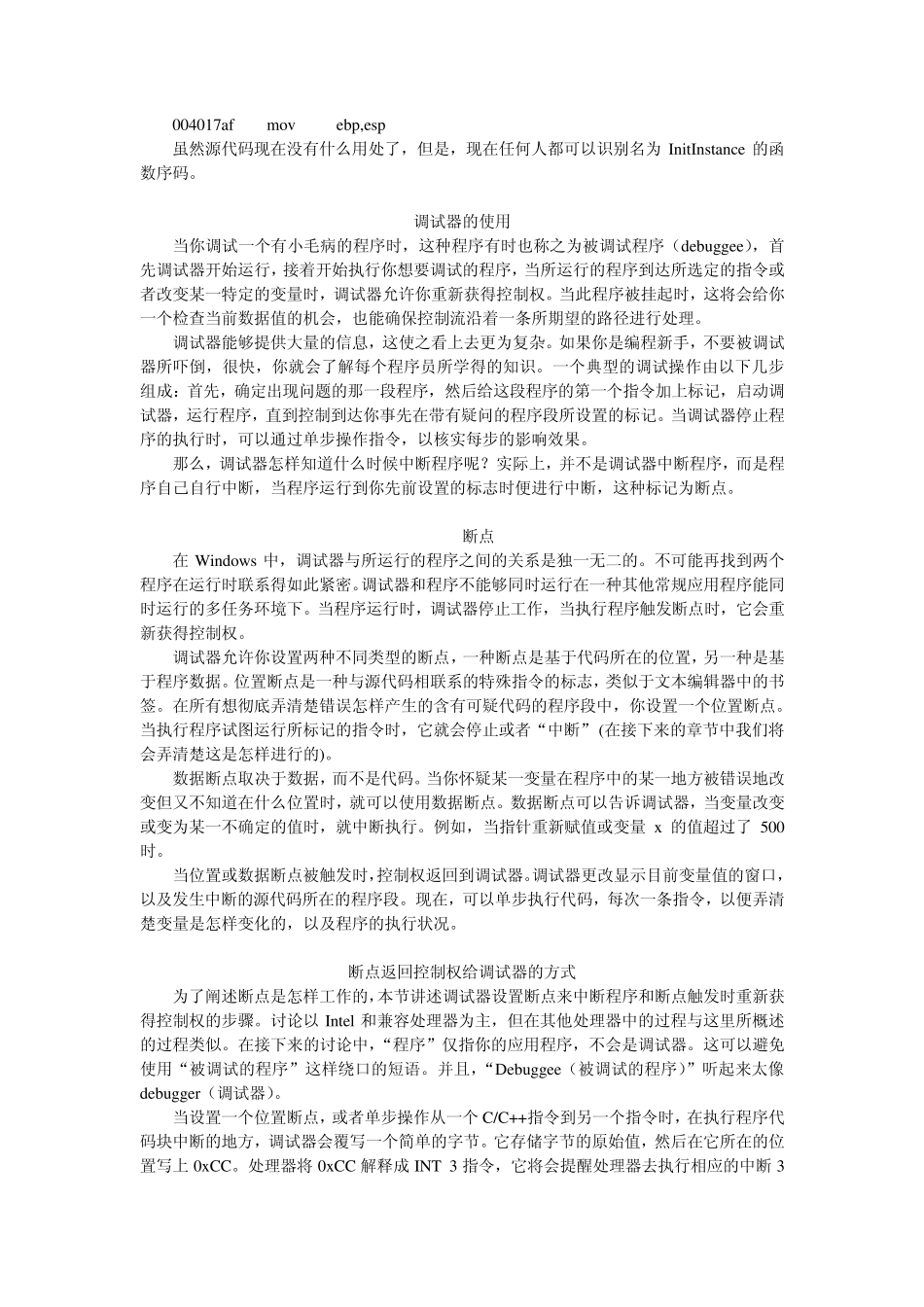 VC++调试器_第2页