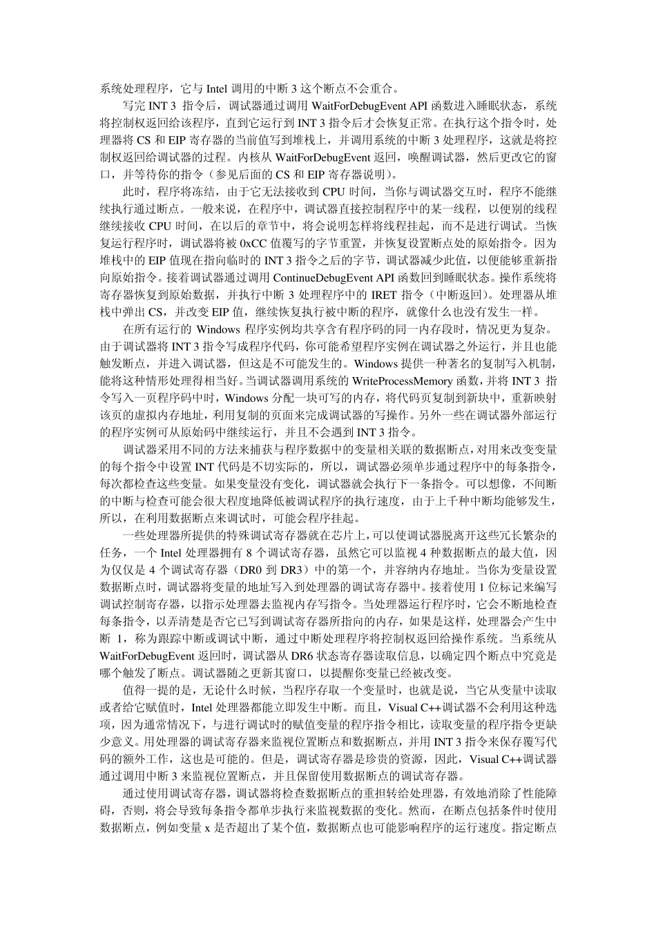 VC++调试器_第3页