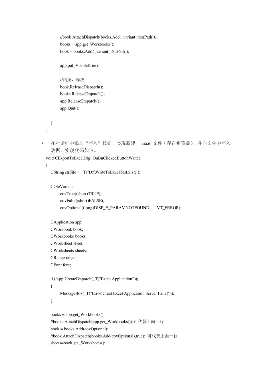 VC2010对Excel的操作_第3页