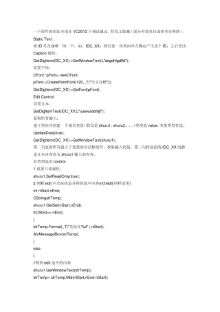 VC2012下MFC程序各控件的常用方法