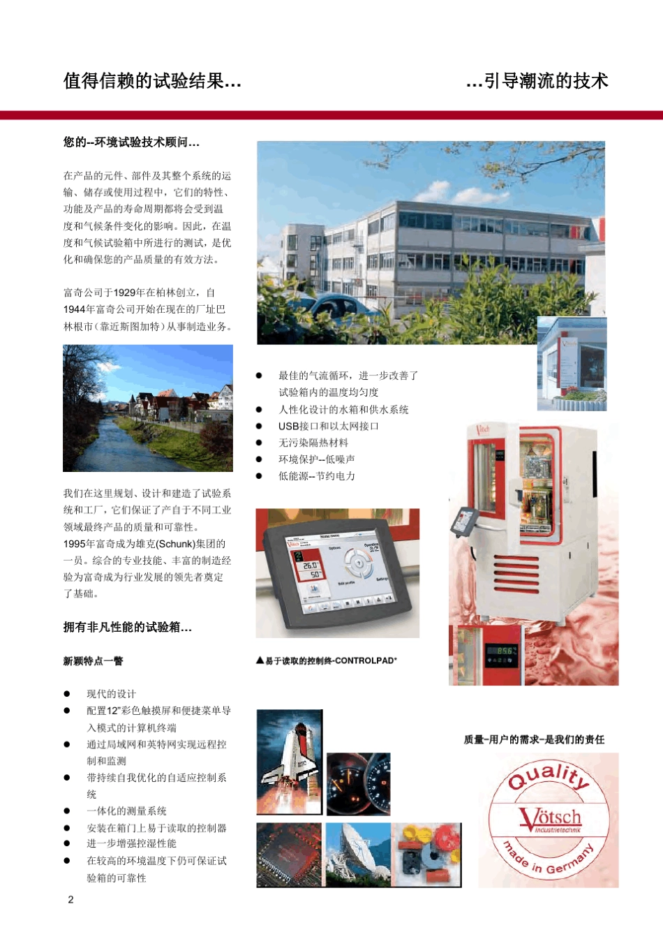 VC3气候试验箱_第2页