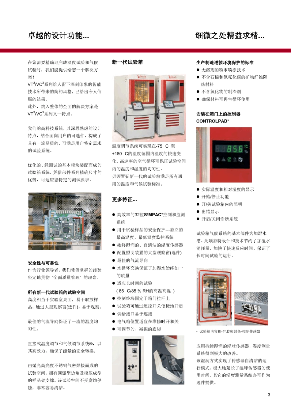 VC3气候试验箱_第3页