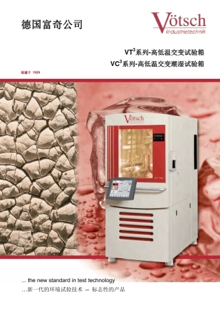 VC3气候试验箱