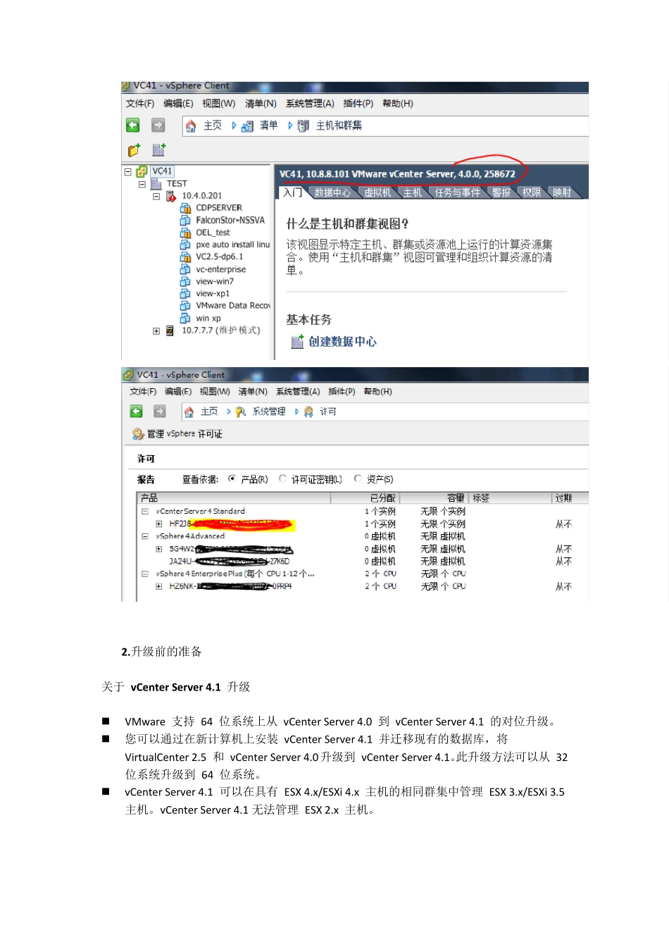VC4.0升级至4.1_第2页