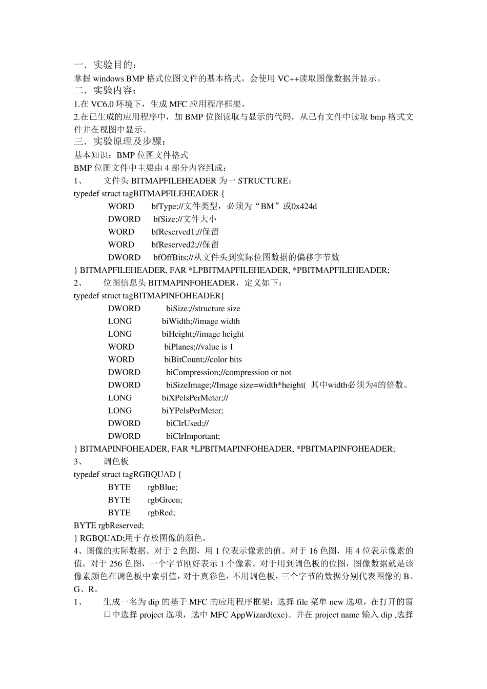 VC6.0下bmp位图的读取与显示_第1页