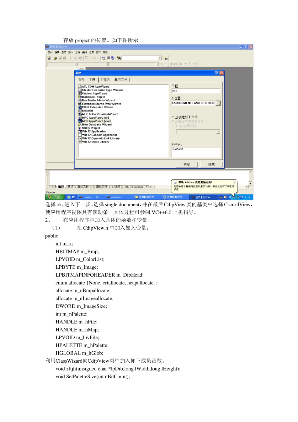 VC6.0下bmp位图的读取与显示_第2页