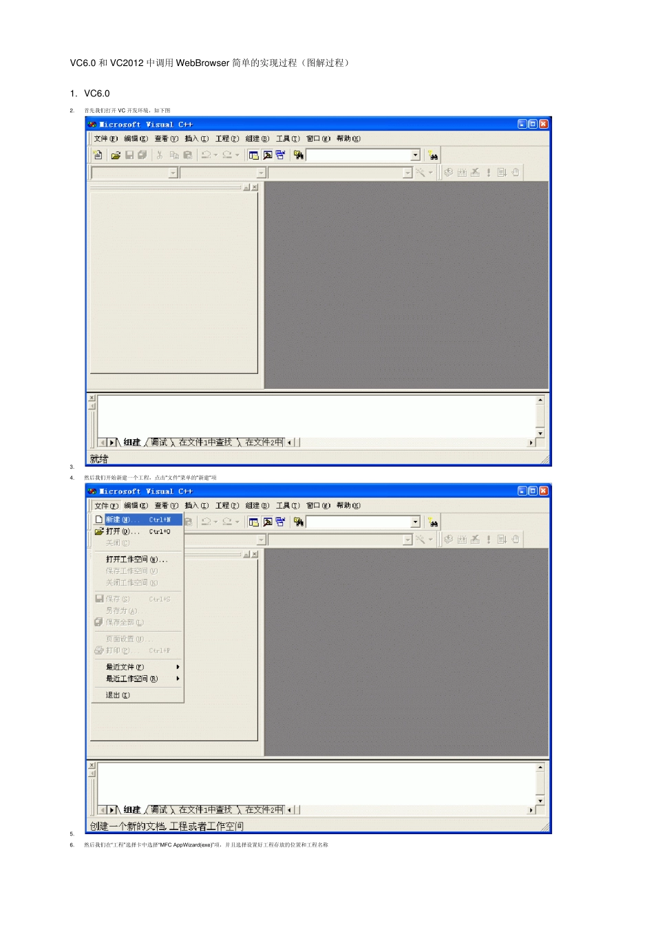 VC6.0和VC2012中调用WebBrowser简单的实现过程(图解过程)_第1页