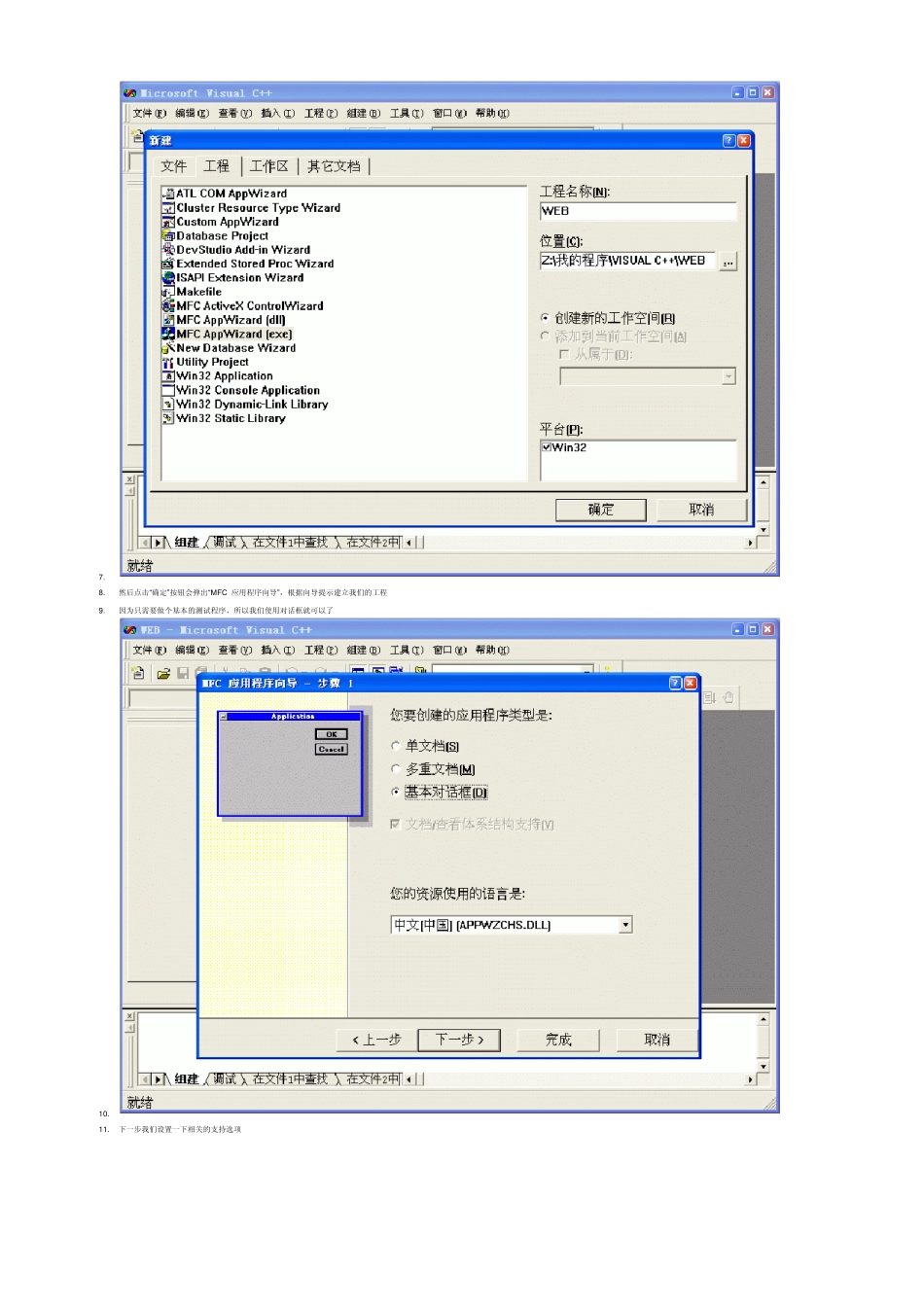 VC6.0和VC2012中调用WebBrowser简单的实现过程(图解过程)_第2页