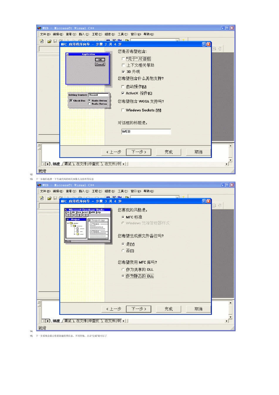 VC6.0和VC2012中调用WebBrowser简单的实现过程(图解过程)_第3页