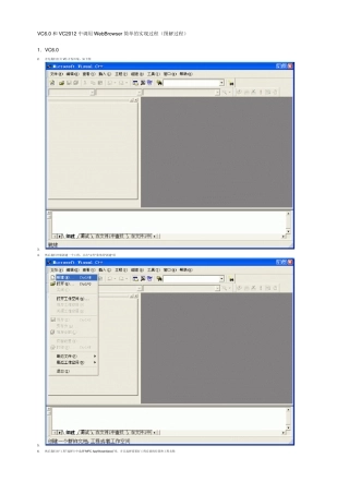 VC6.0和VC2012中调用WebBrowser简单的实现过程(图解过程)