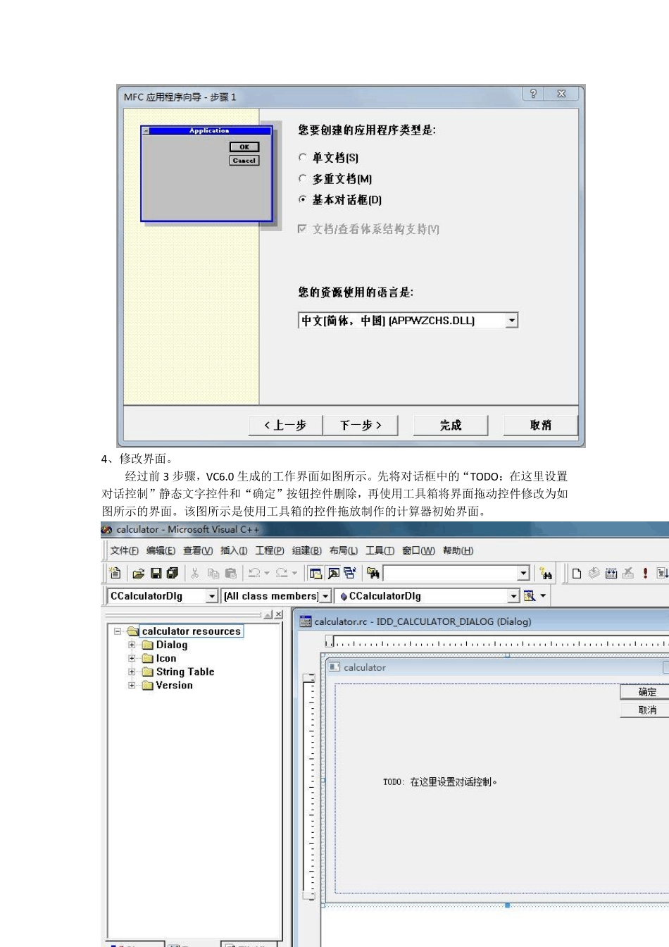 VC6.0制作简易计算器MFC_第2页