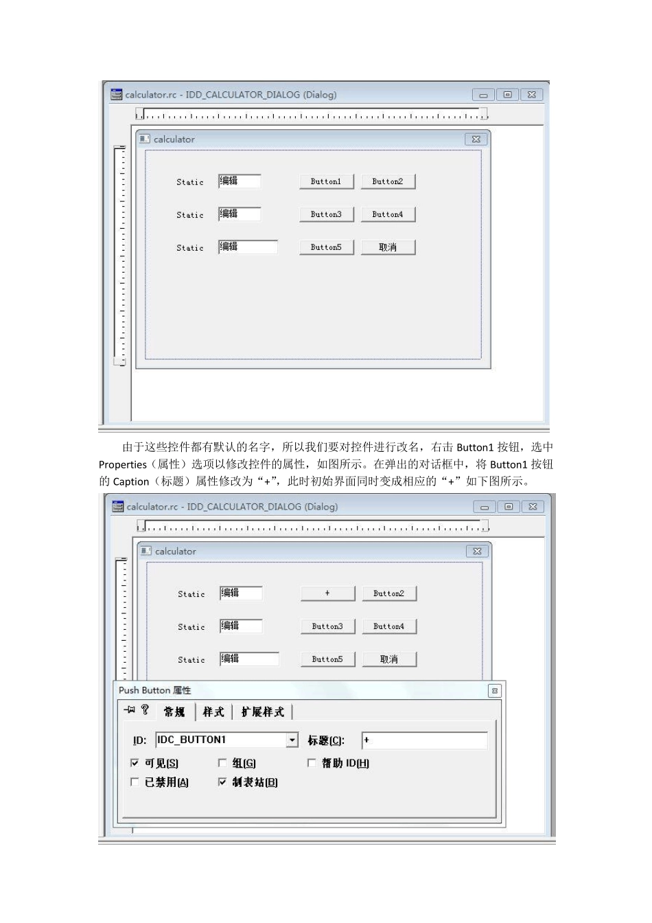 VC6.0制作简易计算器MFC_第3页