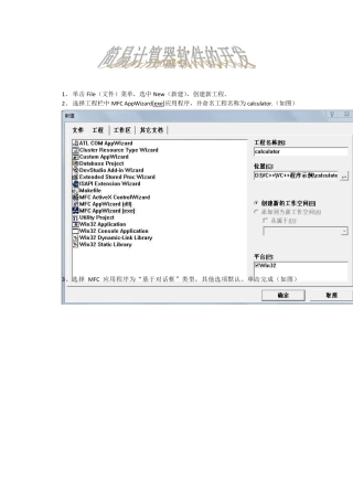 VC6.0制作简易计算器MFC