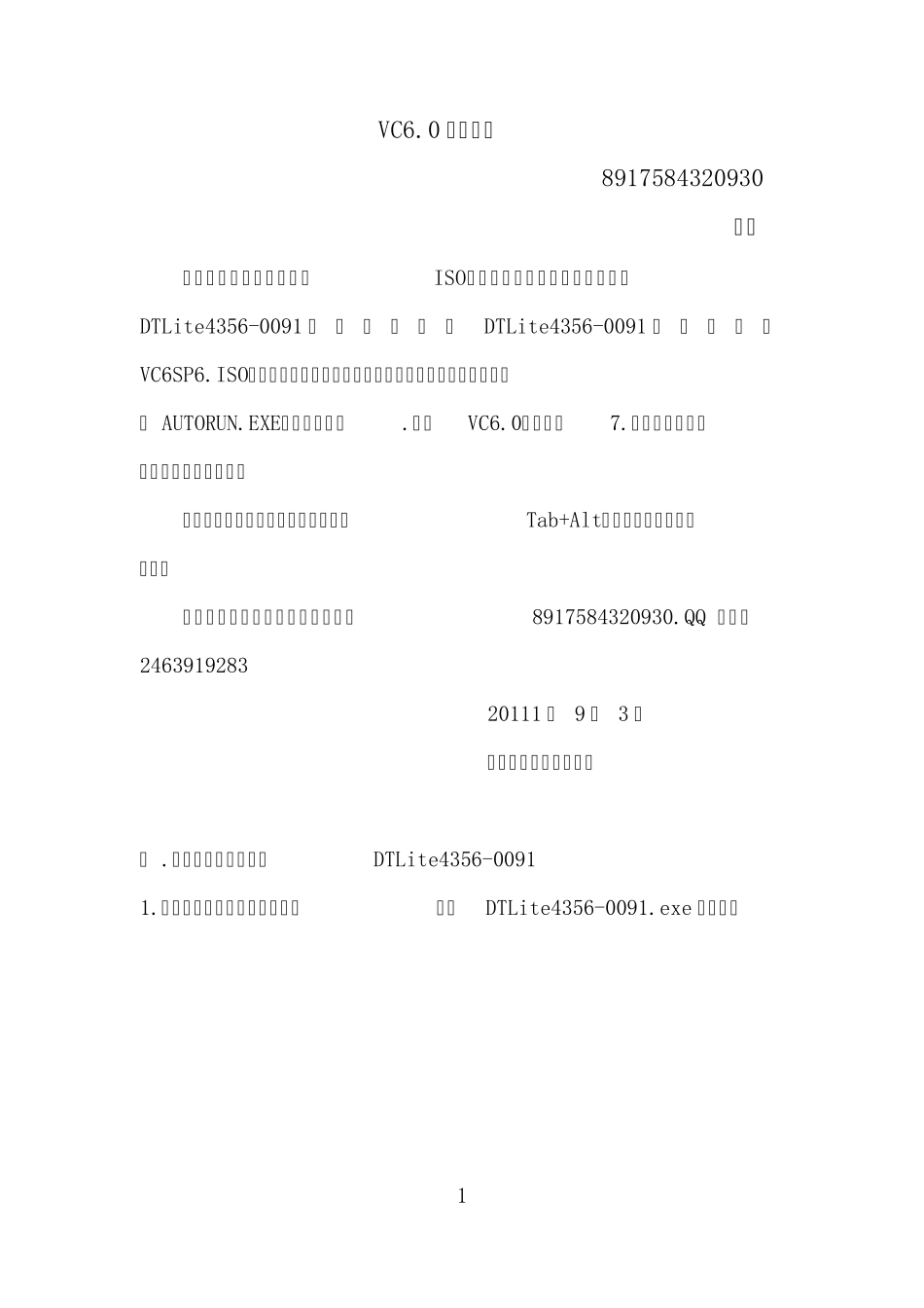 VC6.0安装步骤_第1页