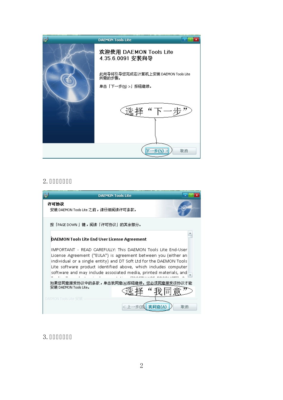 VC6.0安装步骤_第2页