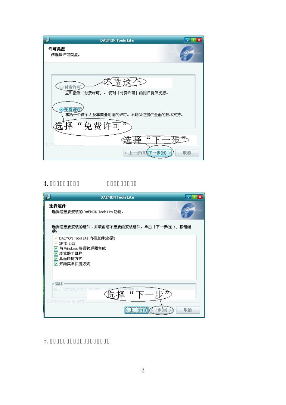 VC6.0安装步骤_第3页