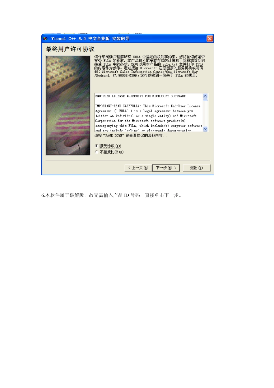 vc6.0安装教程_第2页