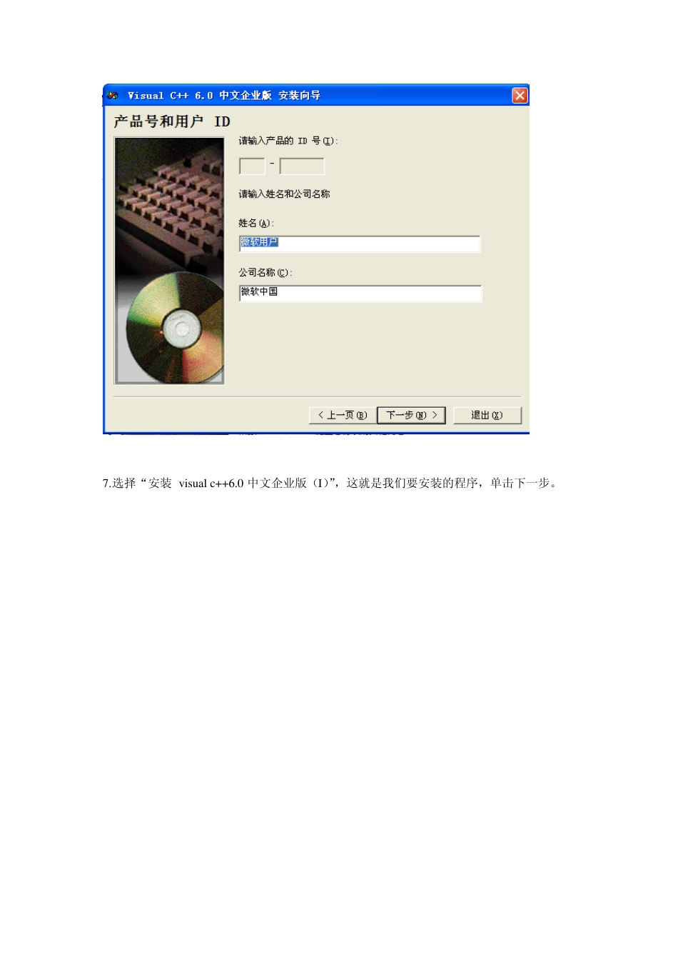 vc6.0安装教程_第3页