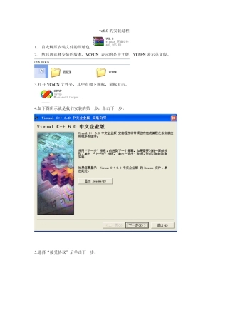 vc6.0安装教程