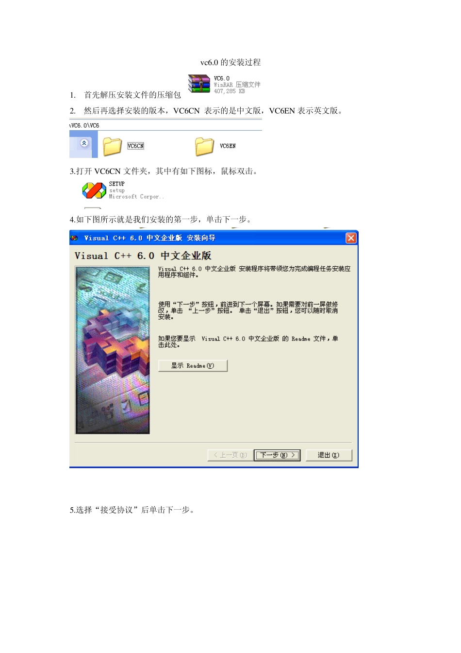 vc6.0安装教程与调试技巧_第1页