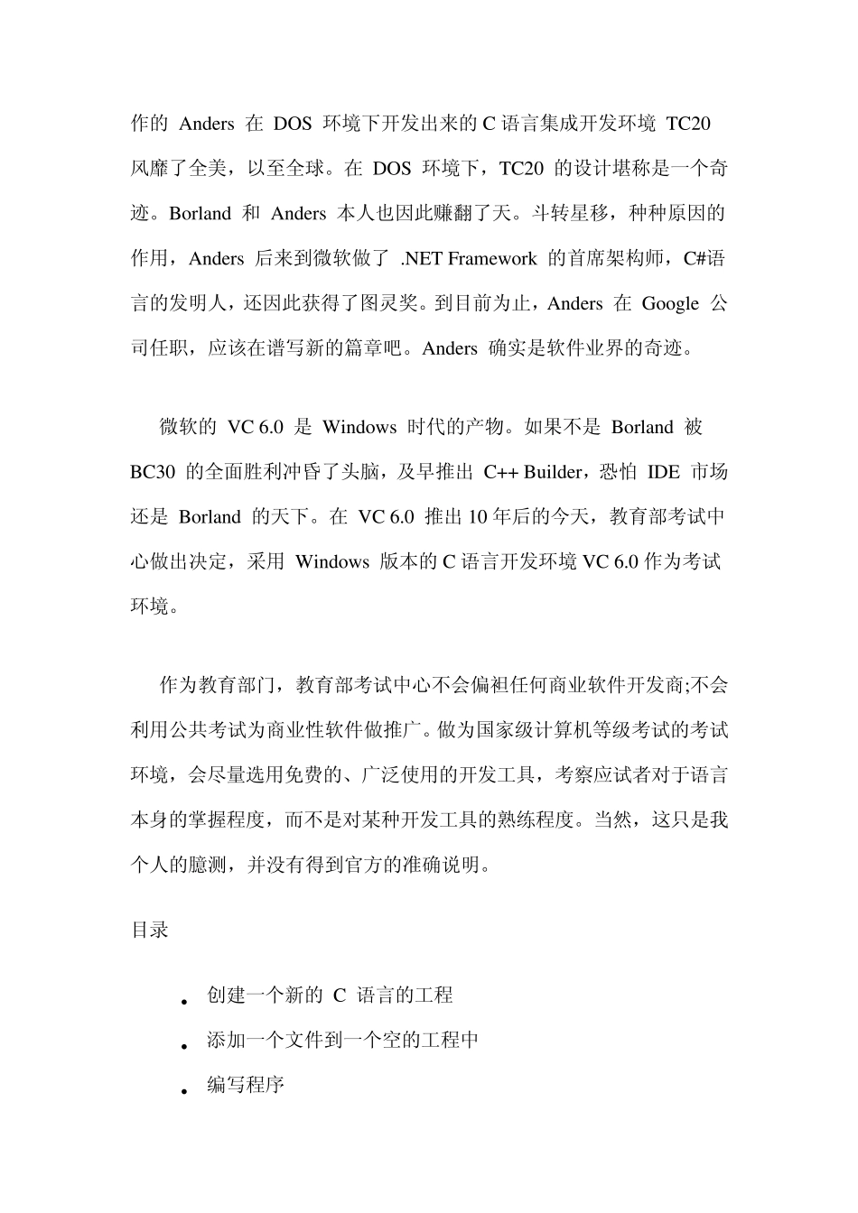 VC6.0教程_第2页