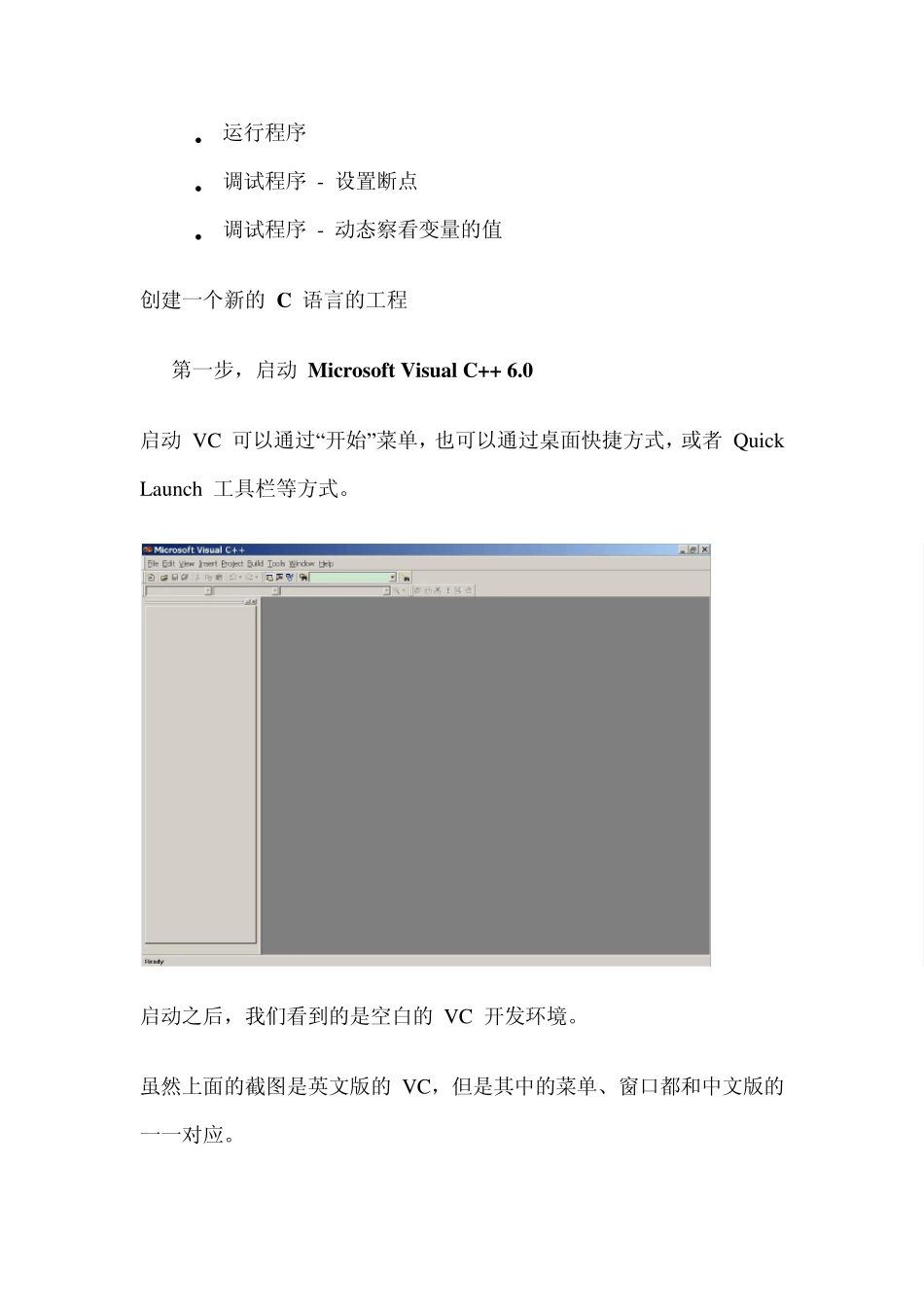 VC6.0教程_第3页