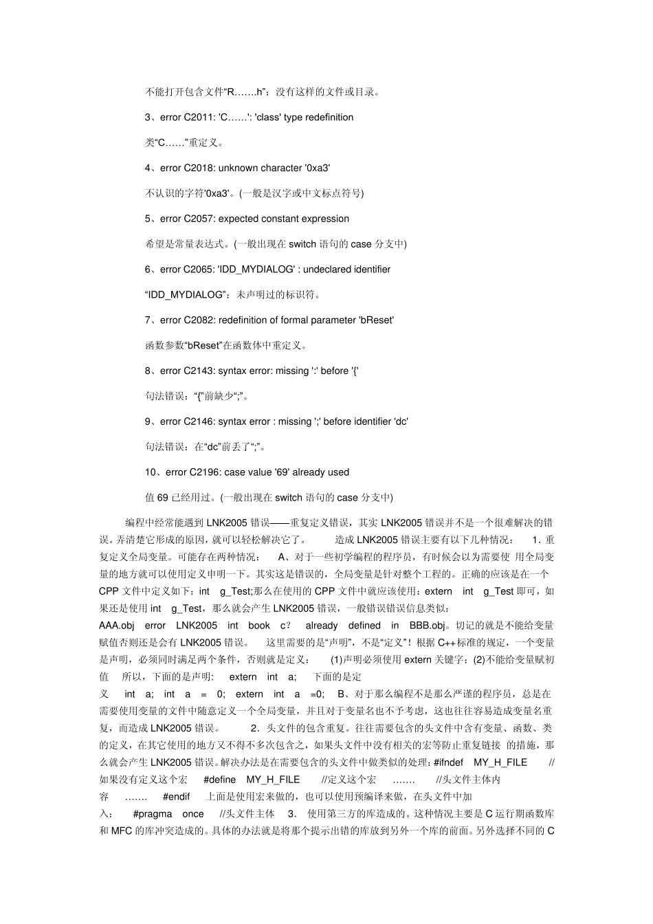 VC6.0编译错误解决方法集锦_第3页