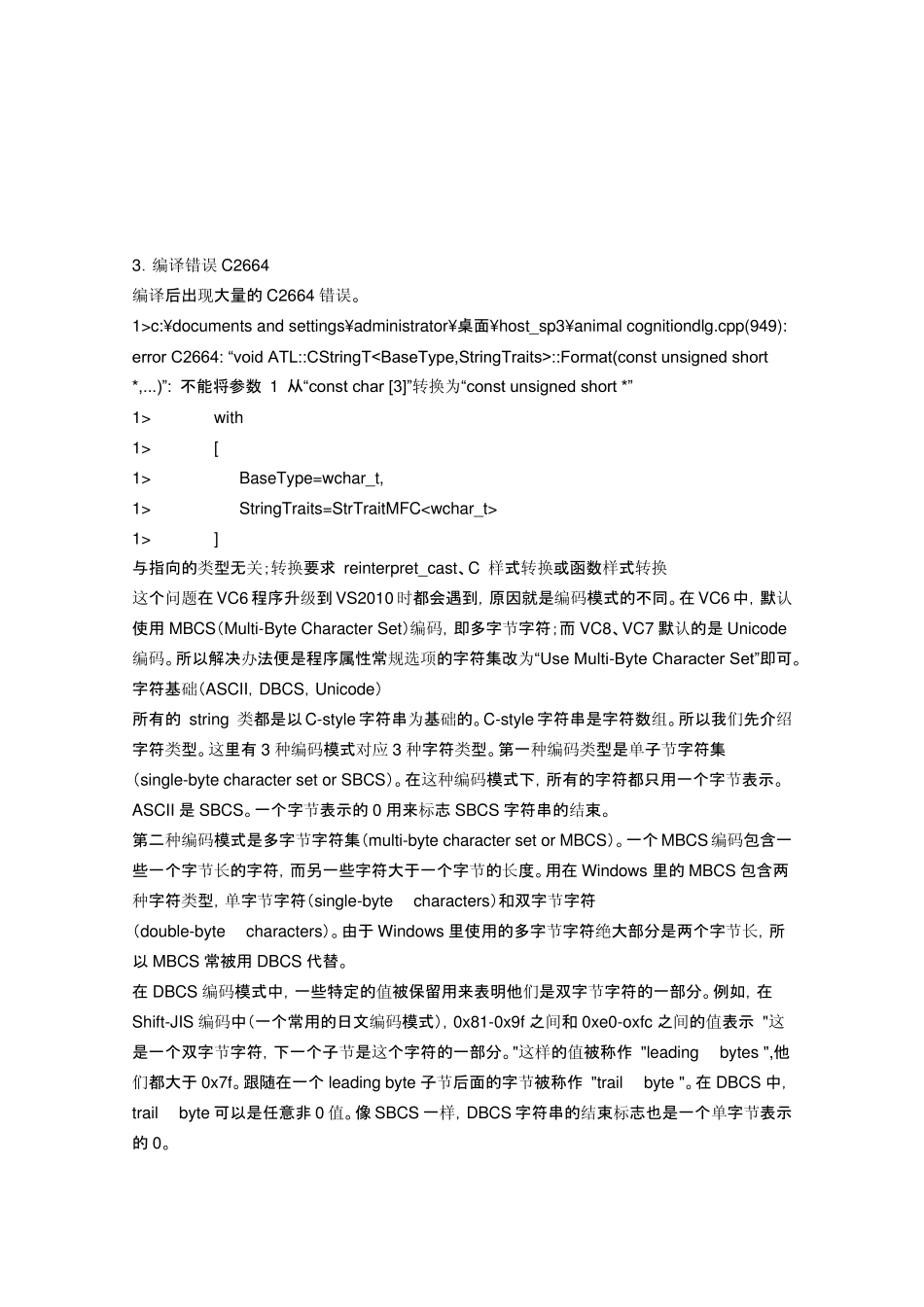 vc6.0迁移到vs2010中的问题的解决方法_第3页