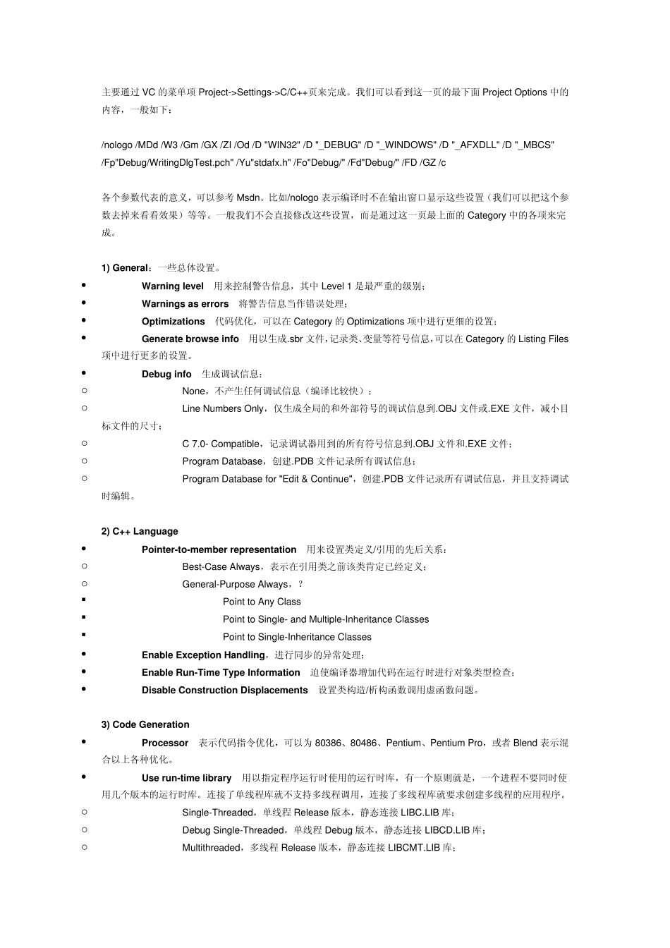 VC6工程属性设置_第1页